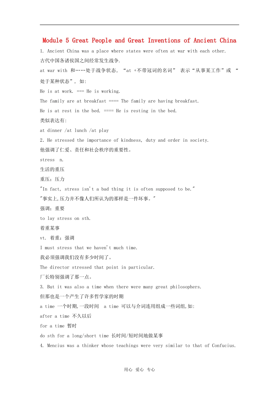高中英语 Module 5《Great People and Great Inventions of Ancient China》学案-Reading 外研版必修3 _第1页