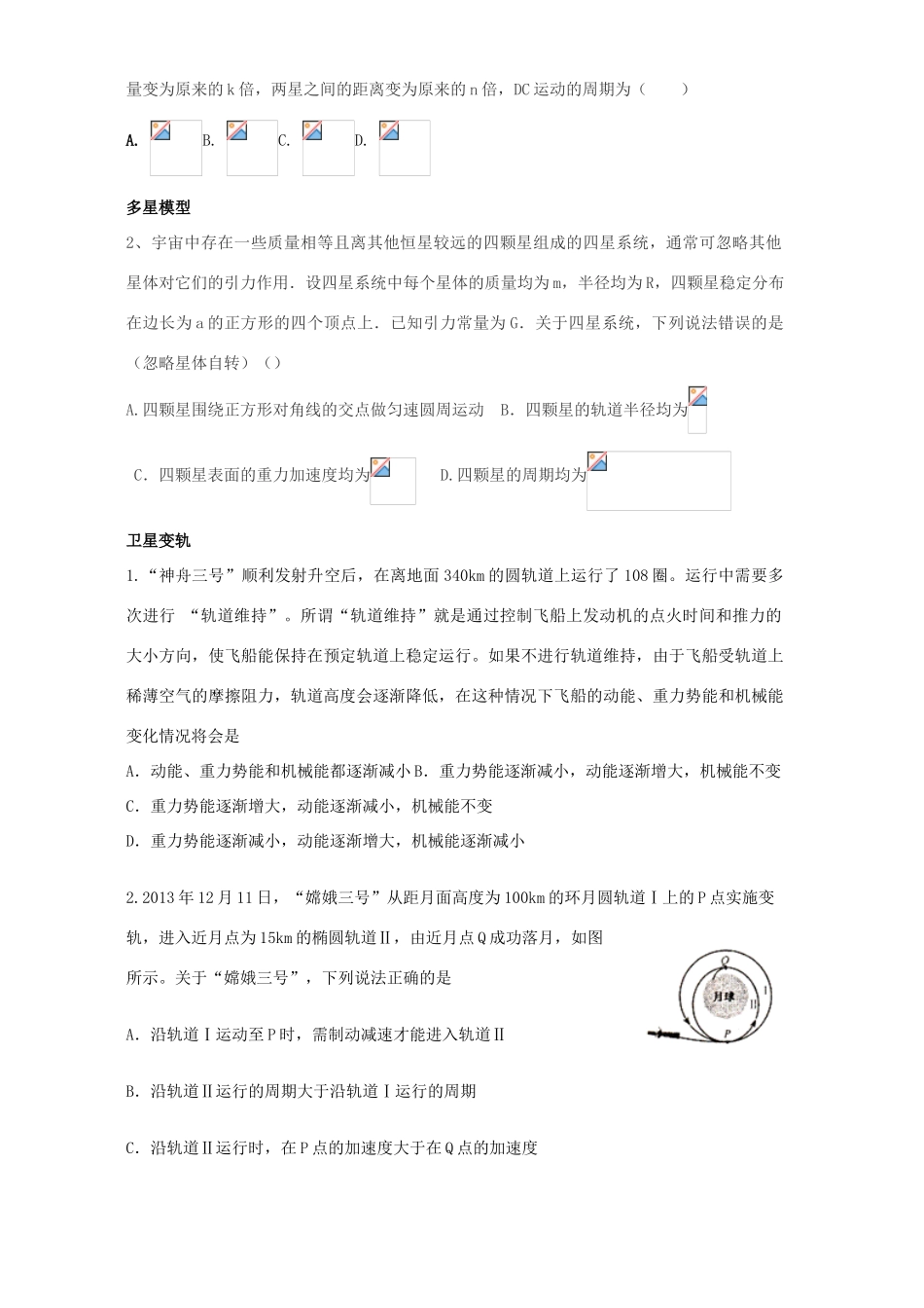 高中物理下学期第7周教学设计（万有引力与天体运动专题）-人教版高中全册物理教案_第3页