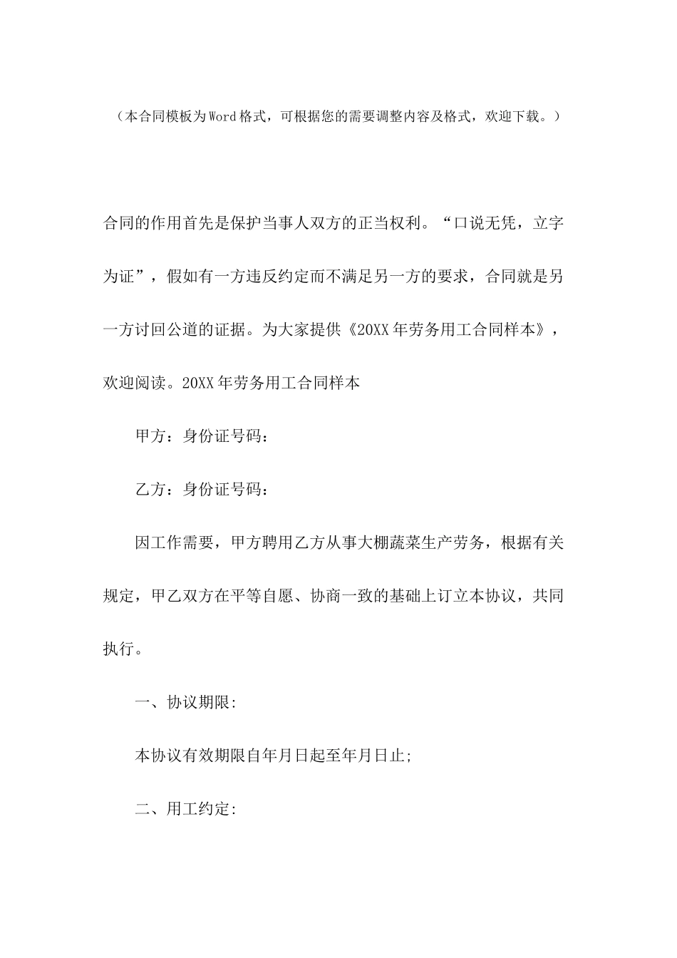 2024年劳务用工合同样本_第2页