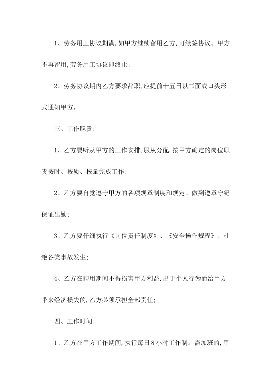 2024年劳务用工合同样本_第3页