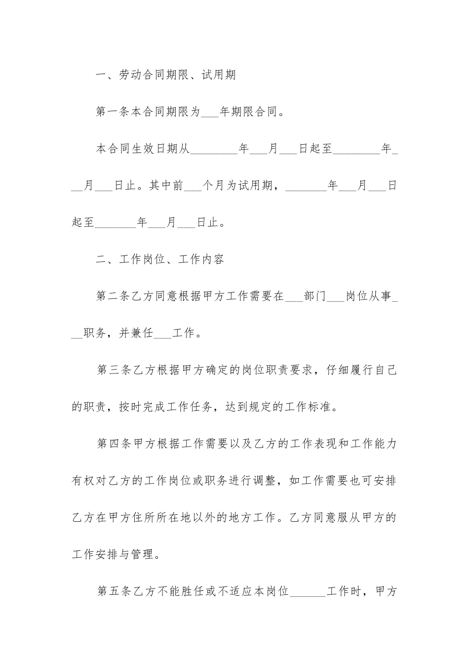 2024年劳务派遣合同模板精选3篇-_第2页