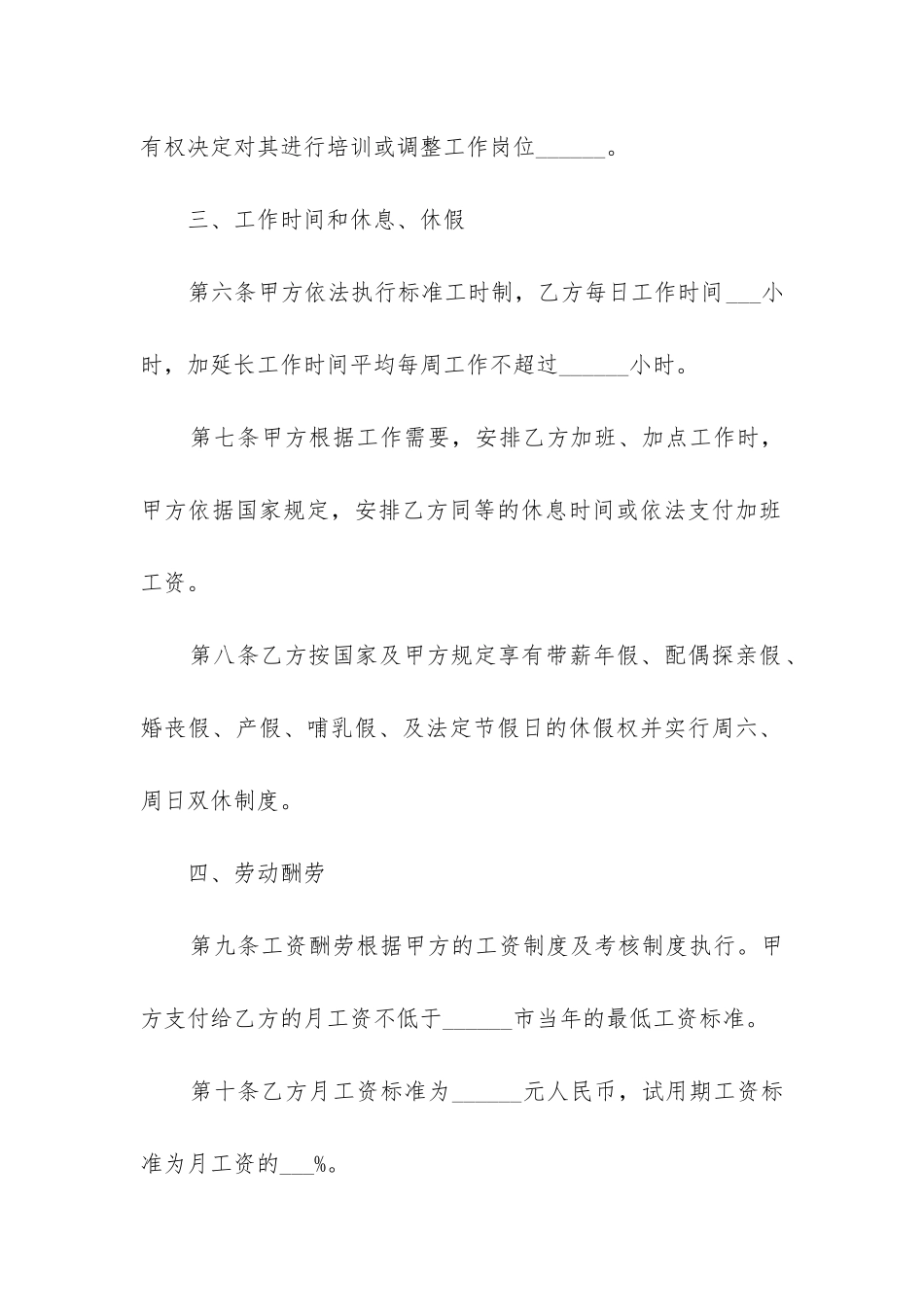 2024年劳务派遣合同模板精选3篇-_第3页