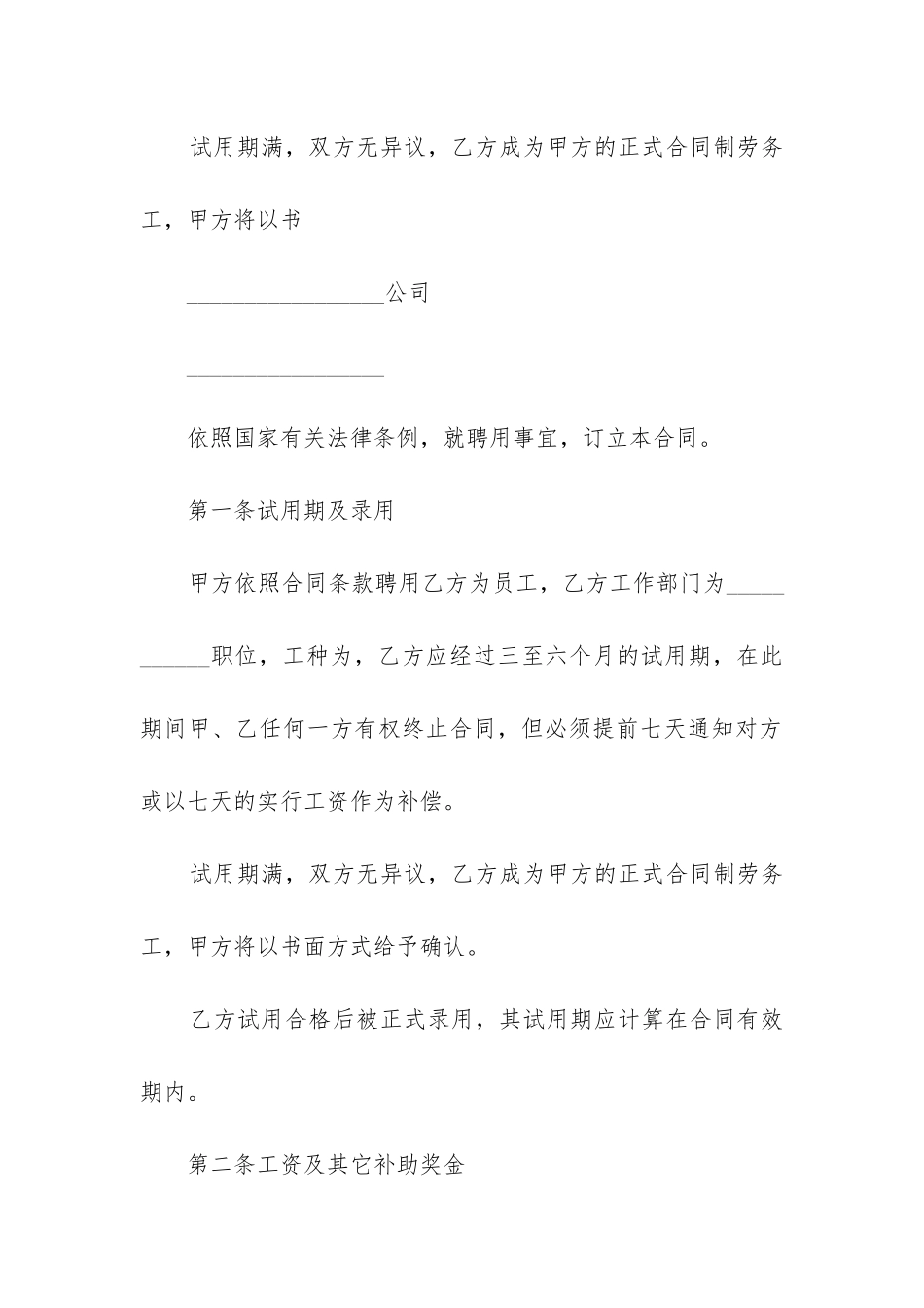 2024年劳务聘请合同_第2页