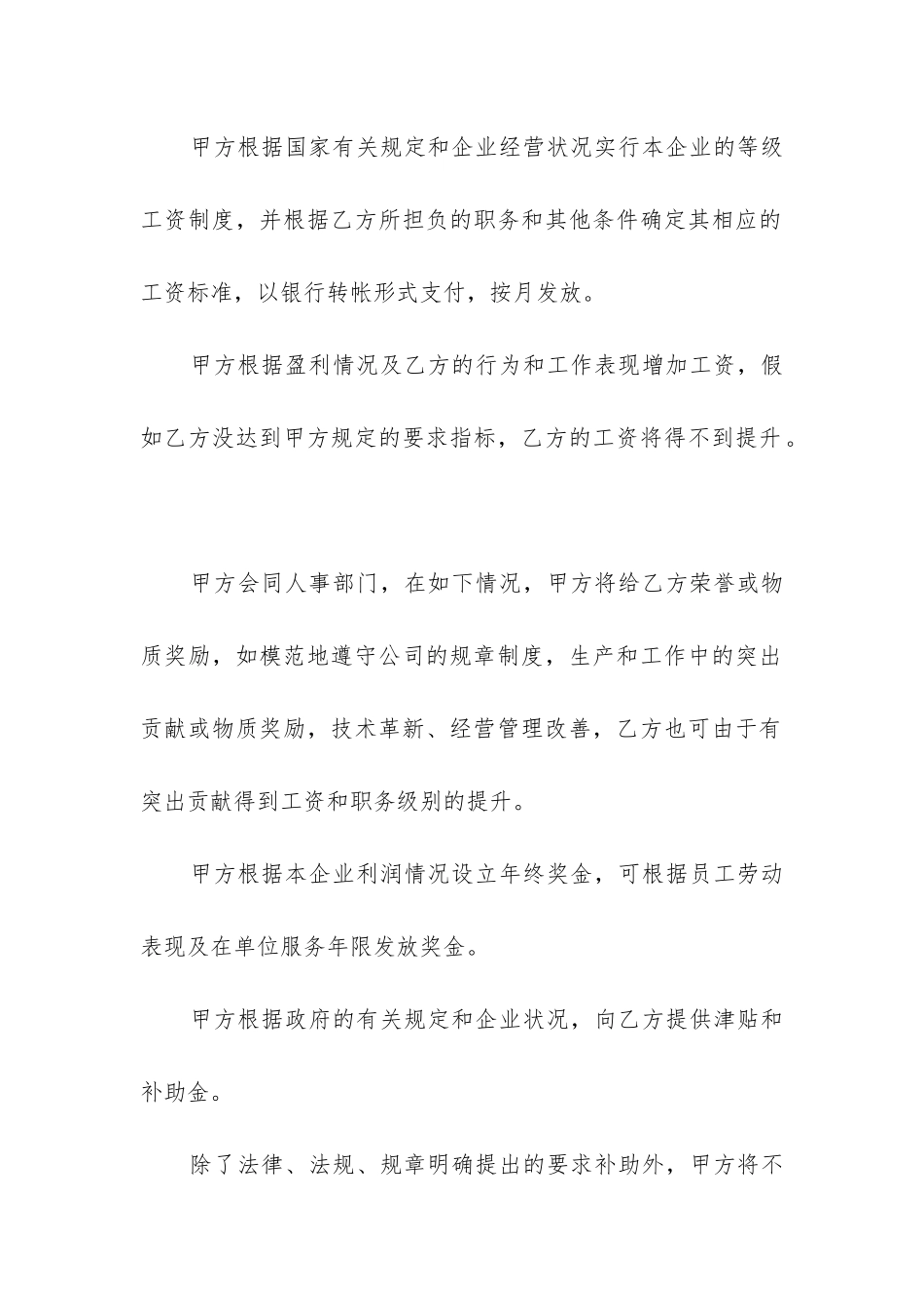 2024年劳务聘请合同_第3页