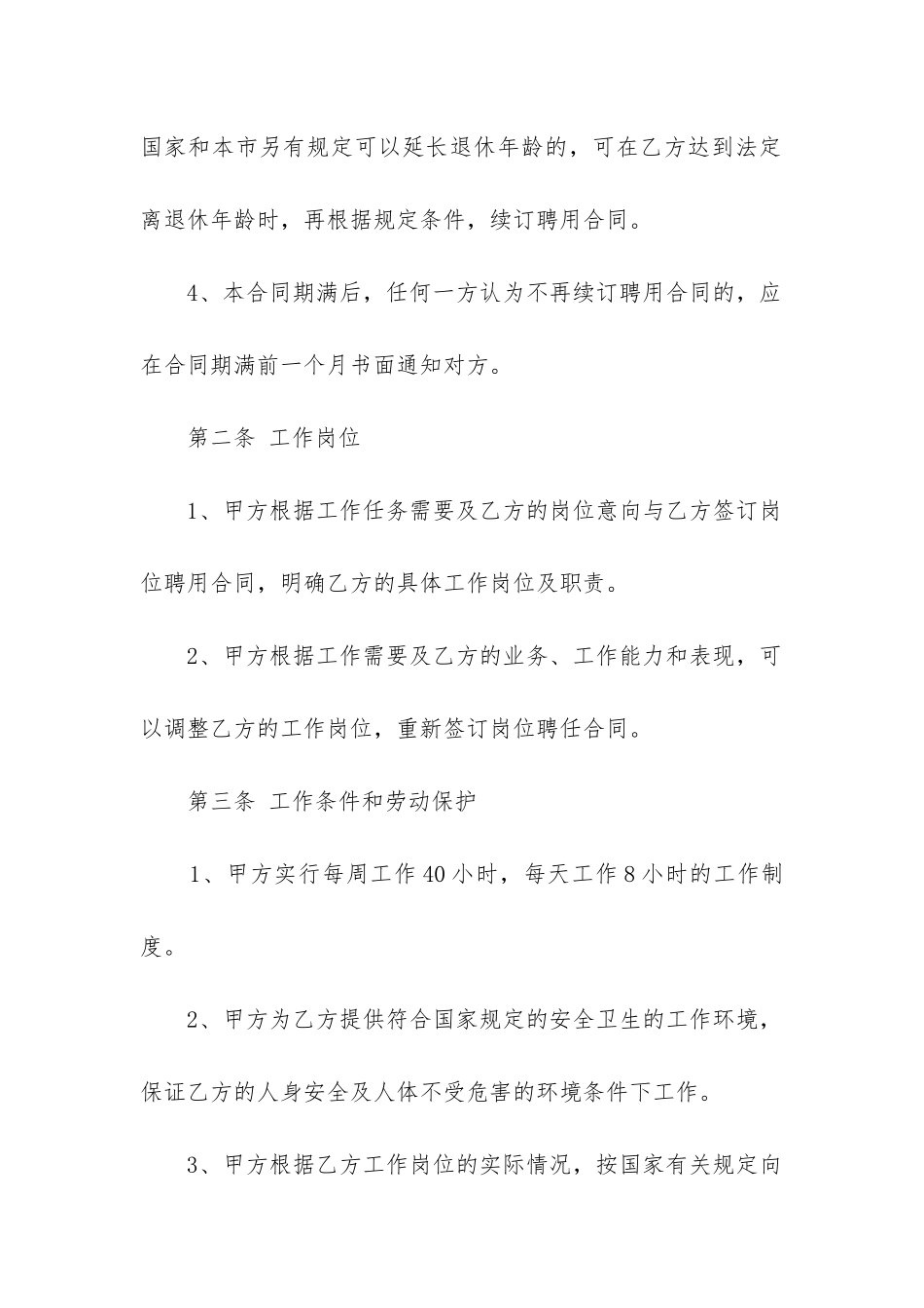 2024年劳务雇佣合同纠纷_第2页