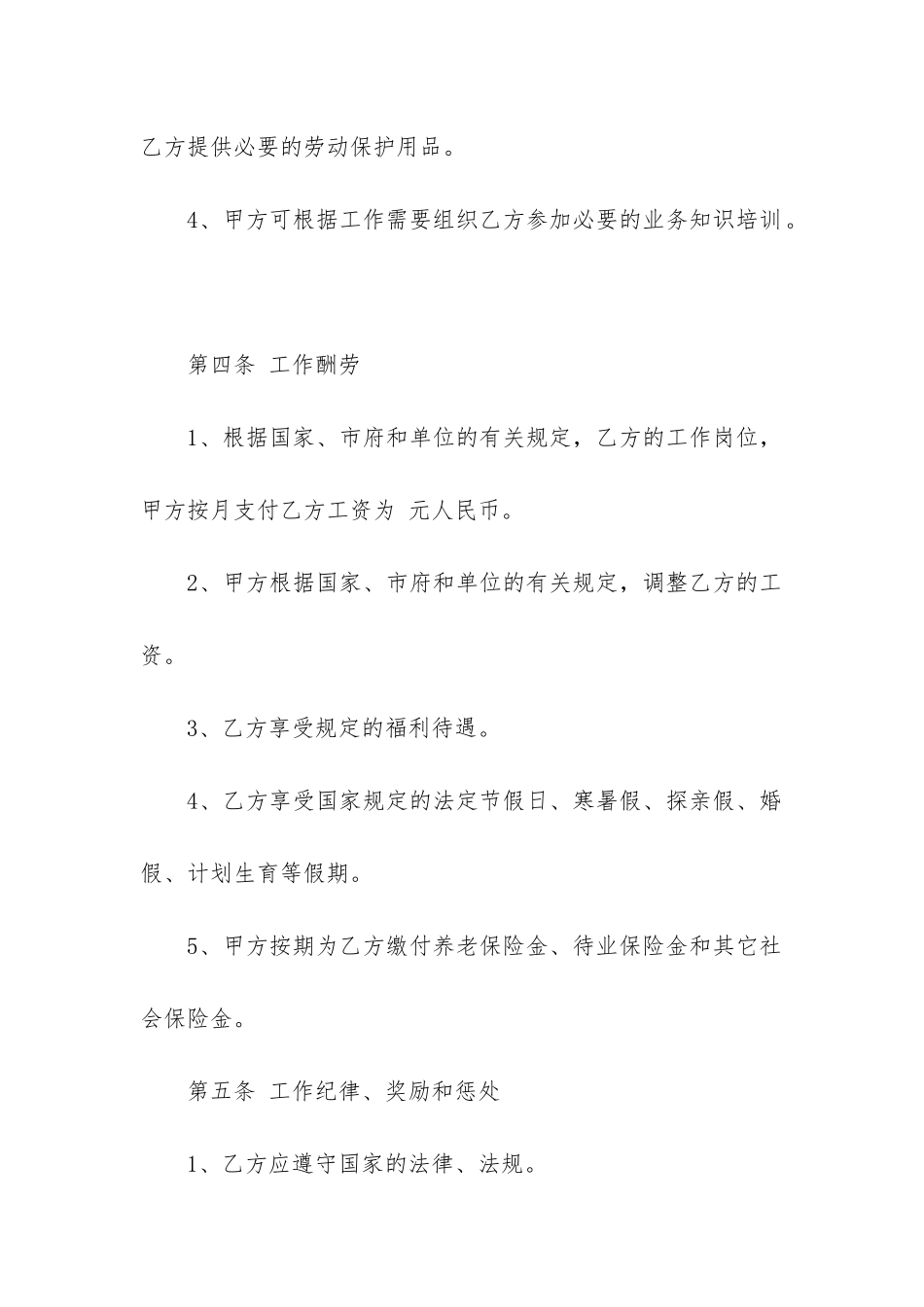 2024年劳务雇佣合同纠纷_第3页