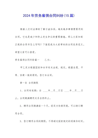 2024年劳务雇佣合同纠纷