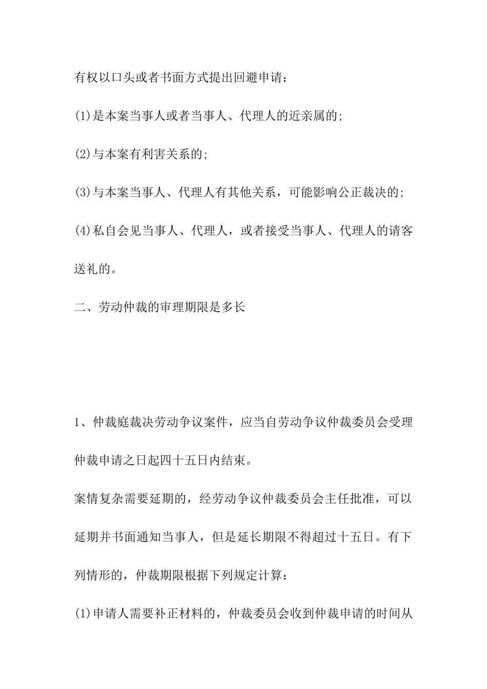 2024年劳动仲裁受理时间有多长-劳动仲裁受理时限_第2页