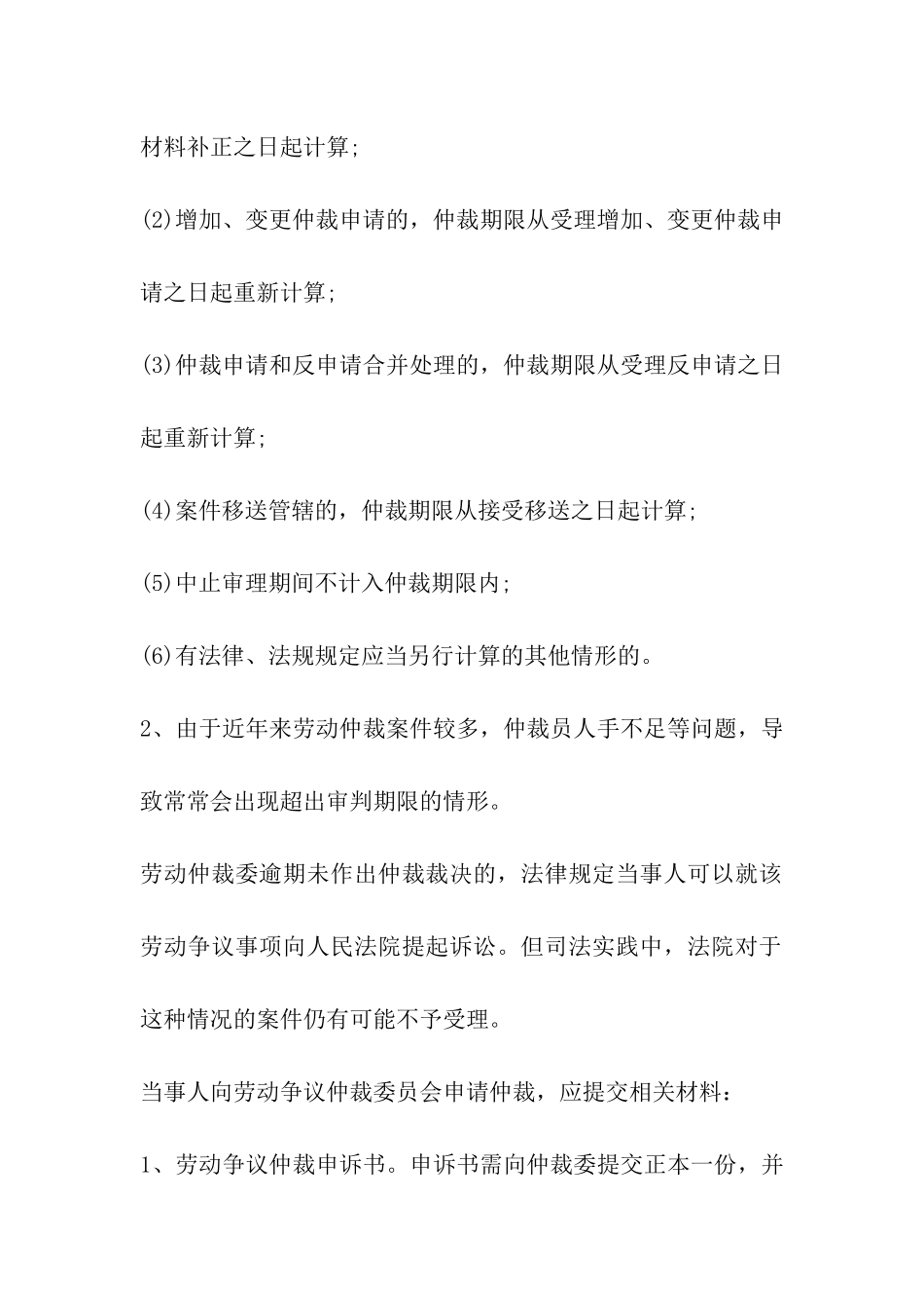 2024年劳动仲裁受理时间有多长-劳动仲裁受理时限_第3页