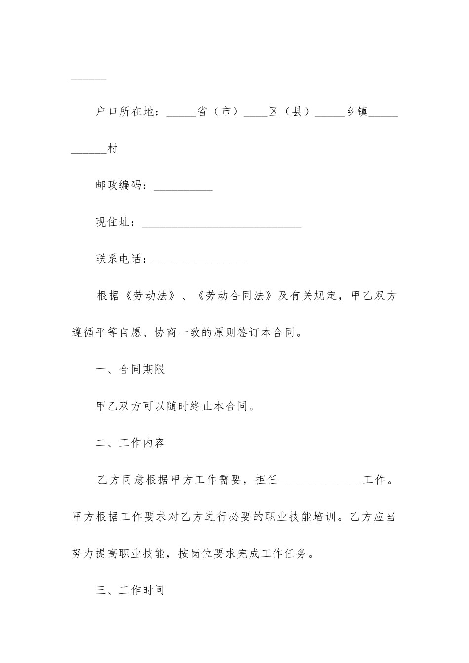 2024年劳动合同(十五篇)_第2页