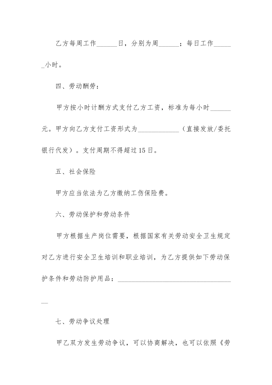 2024年劳动合同(十五篇)_第3页