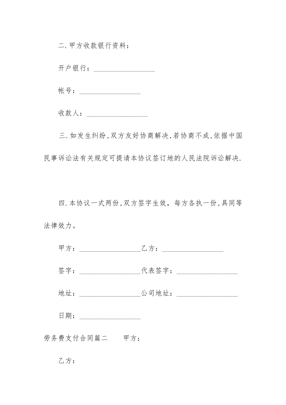 2024年劳务费支付合同模板_第2页