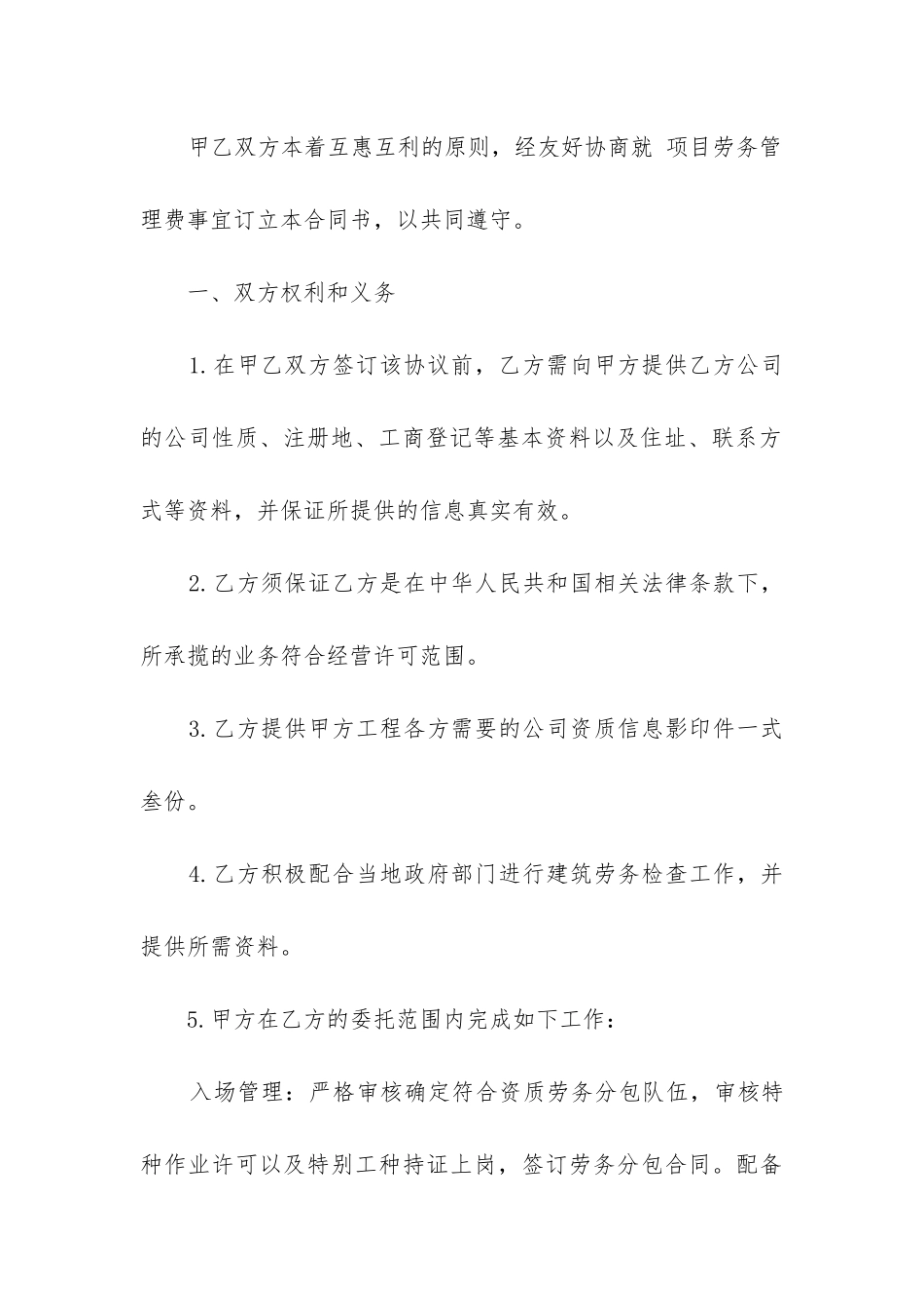 2024年劳务费支付合同模板_第3页