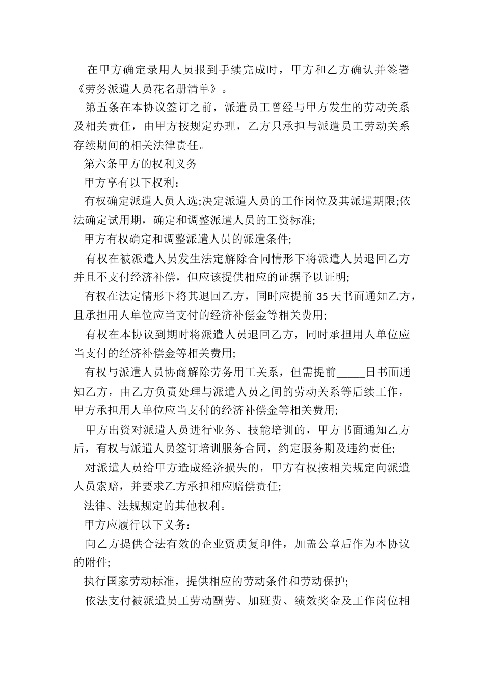 2024年劳务派遣合同补充协议约定_第3页