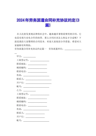 2024年劳务派遣合同补充协议约定