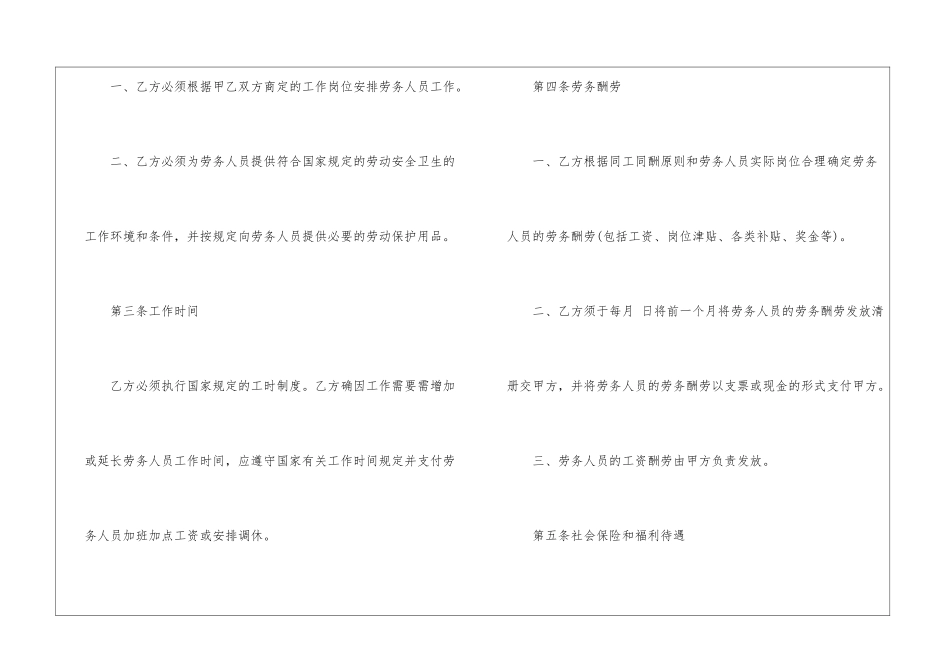 2024年劳务派遣合同范本_第3页