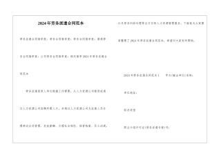 2024年劳务派遣合同范本