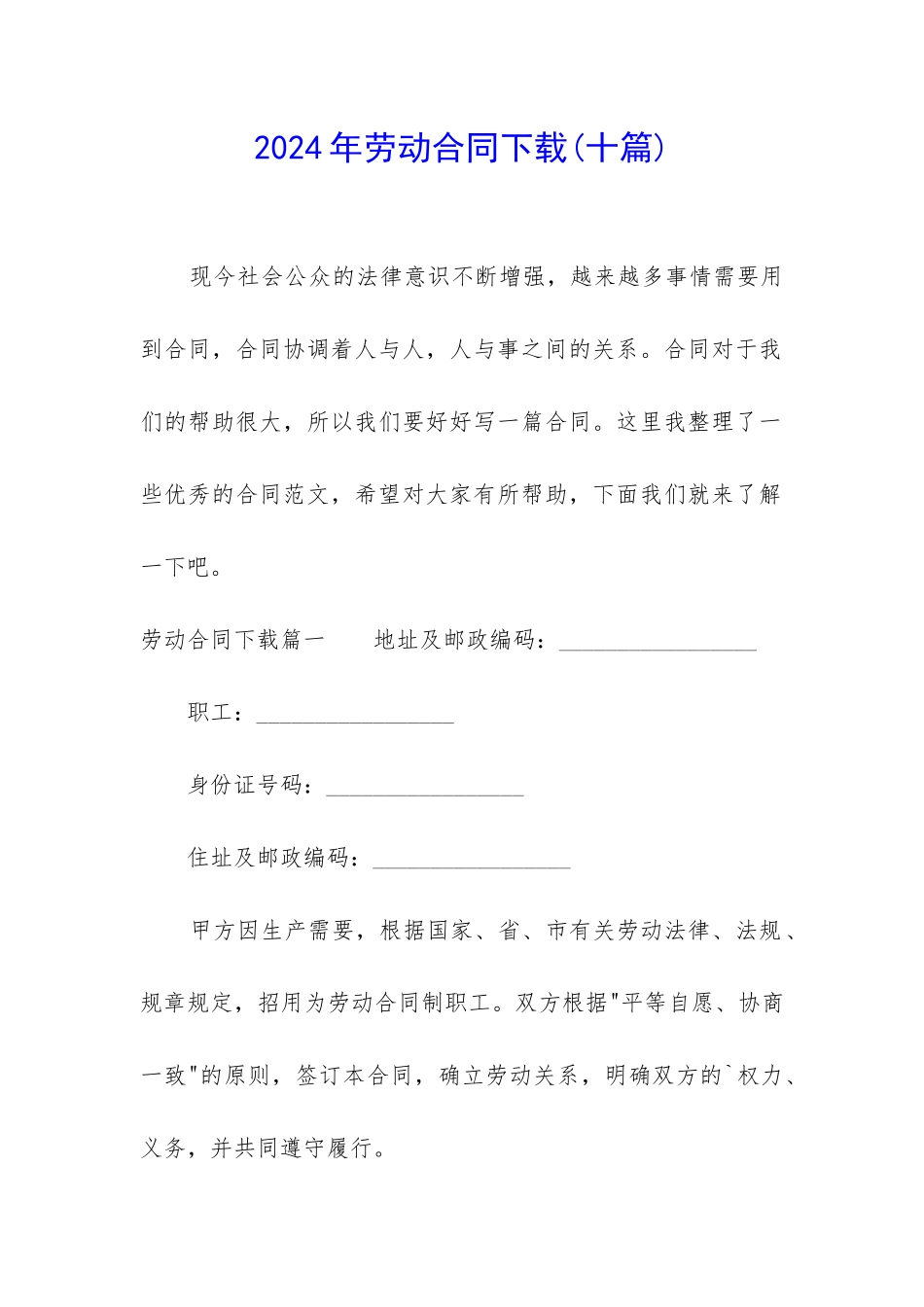 2024年劳动合同下载_第1页
