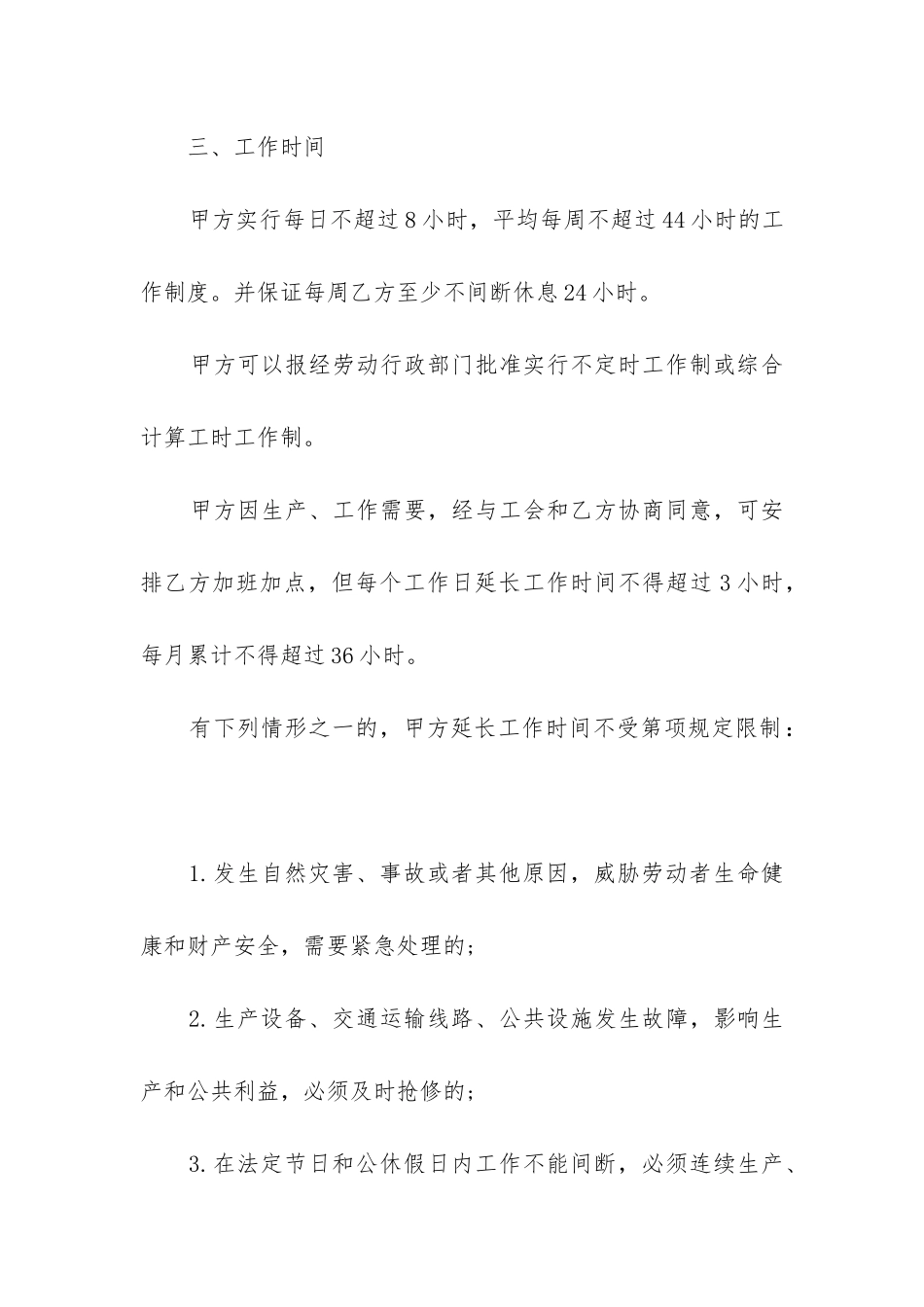 2024年劳动合同下载_第3页