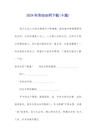 2024年劳动合同下载