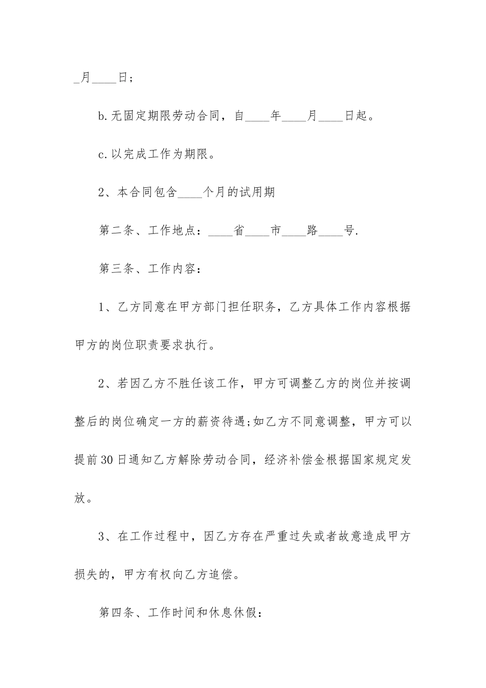 2024年劳动合同书-电子版免费_第2页