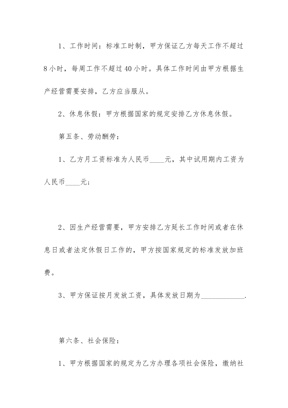 2024年劳动合同书-电子版免费_第3页