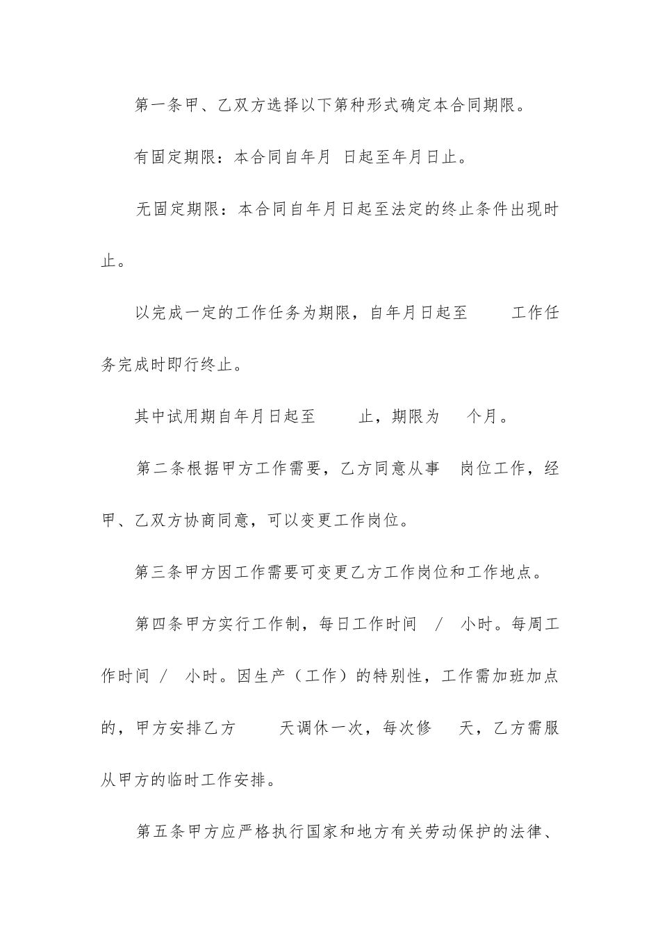 2024年劳动合同书(13篇)_第2页