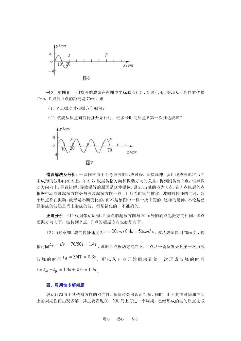 高中物理如何突破波动问题中的四个难点教案全国通用选修三_第3页