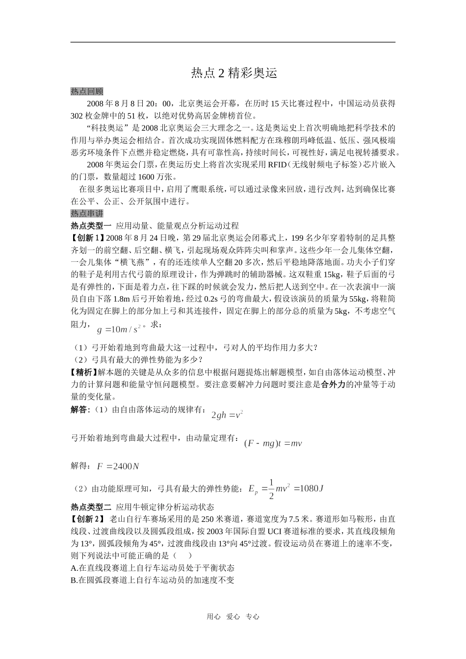 高中物理热点大串讲之精彩奥运_第1页