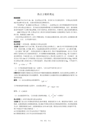 高中物理热点大串讲之精彩奥运