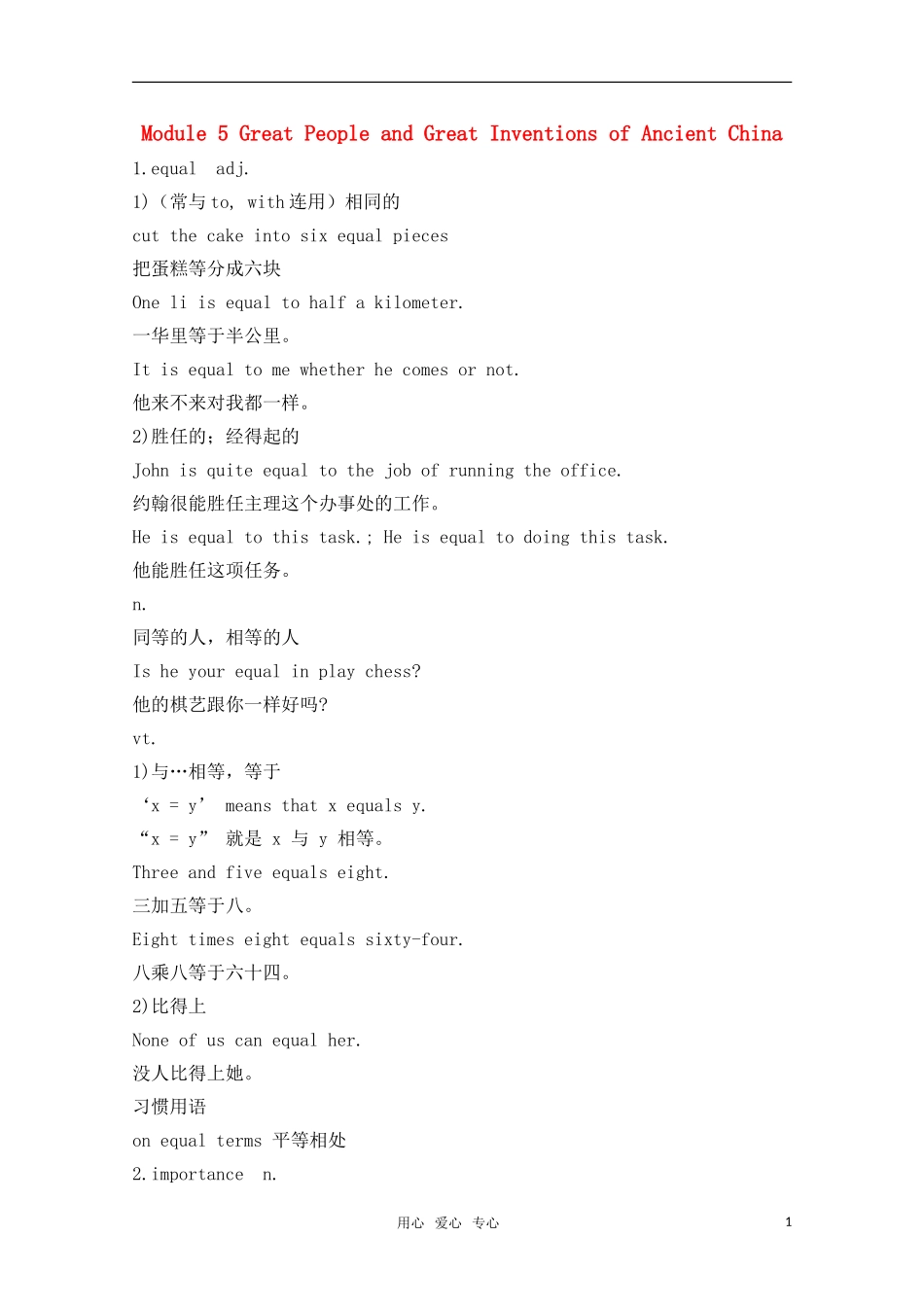 高中英语 Module 5《Great People and Great Inventions of Ancient China》学案-Vocabulary 外研版必修3 _第1页