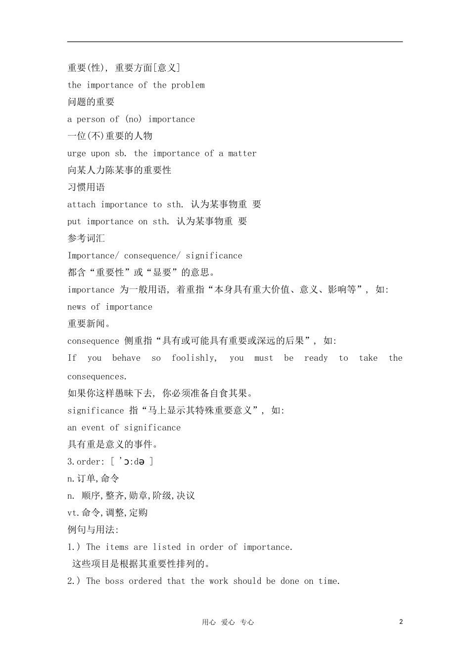高中英语 Module 5《Great People and Great Inventions of Ancient China》学案-Vocabulary 外研版必修3 _第2页