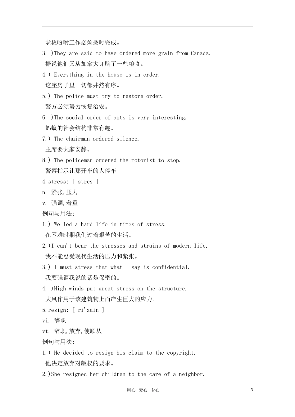 高中英语 Module 5《Great People and Great Inventions of Ancient China》学案-Vocabulary 外研版必修3 _第3页