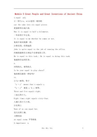 高中英语 Module 5《Great People and Great Inventions of Ancient China》学案-Vocabulary 外研版必修3 