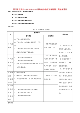 高中物理下学期第7周教学设计-人教版高中全册物理教案