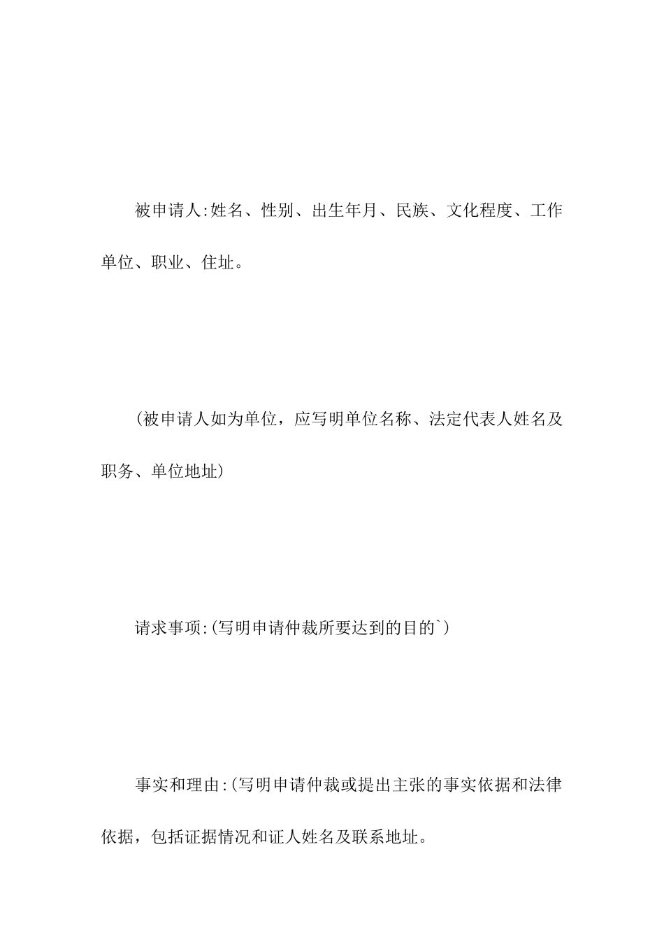 2024年劳动仲裁申请书范文_第3页