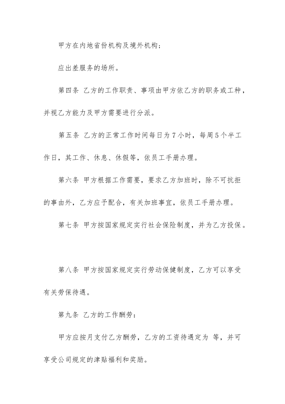 2024年劳动合同7篇_第2页