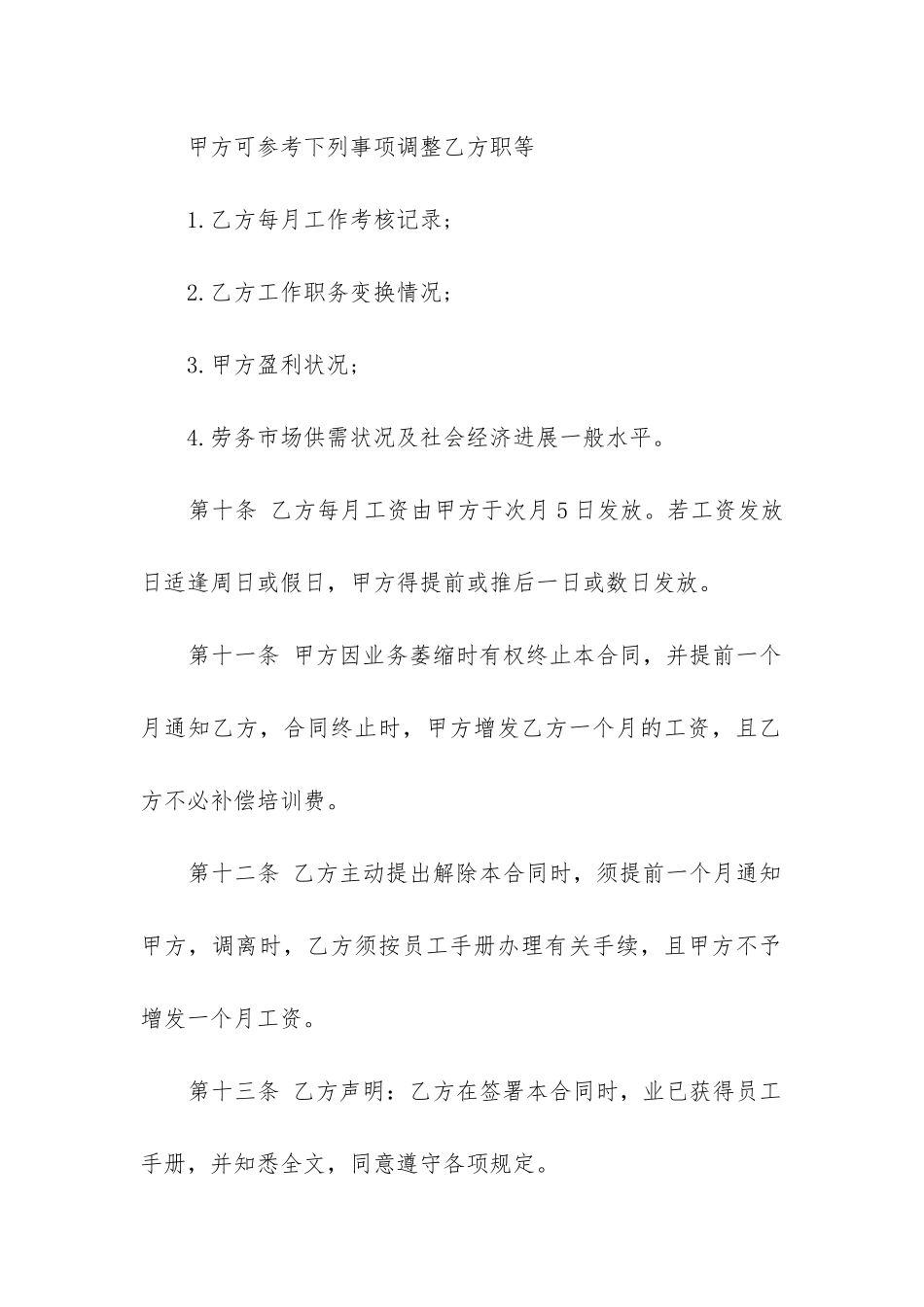 2024年劳动合同7篇_第3页