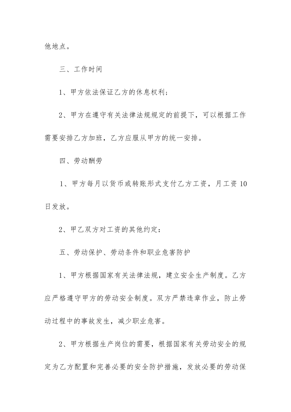 2024年劳动合同书填写_第2页