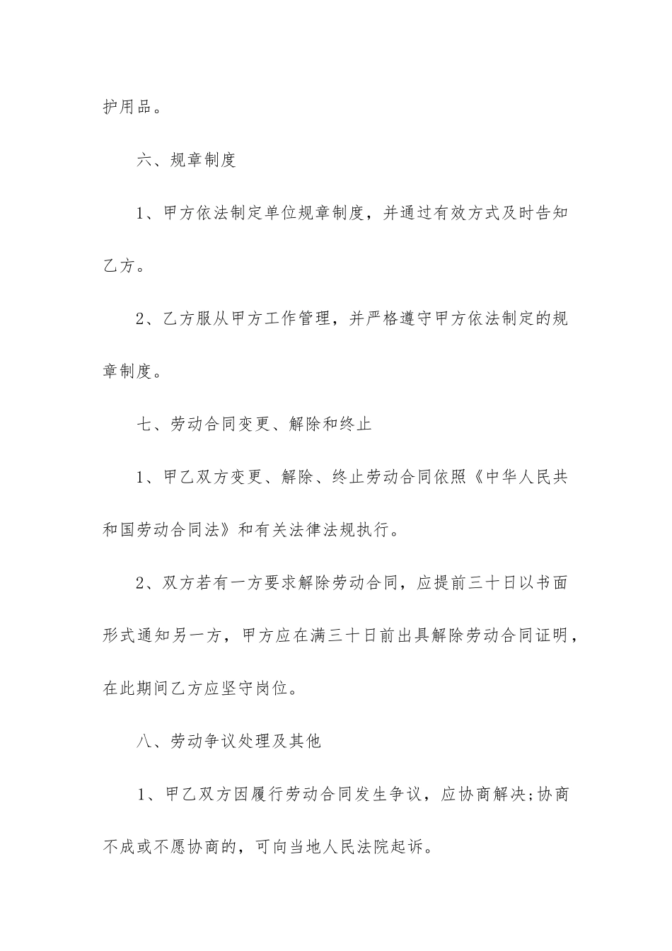 2024年劳动合同书填写_第3页