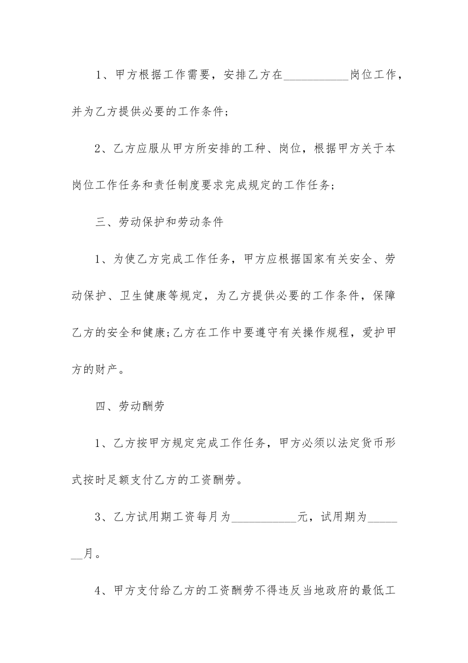 2024年劳动合同书模板_第2页