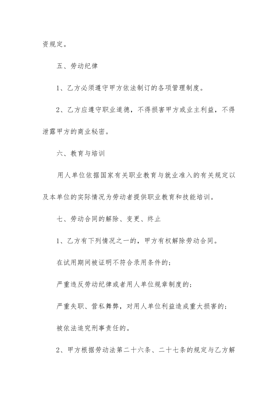 2024年劳动合同书模板_第3页