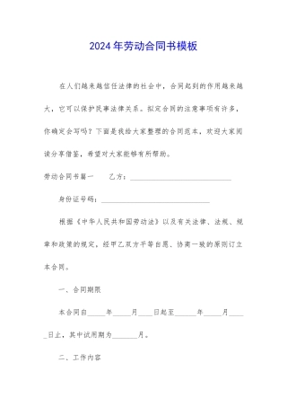 2024年劳动合同书模板