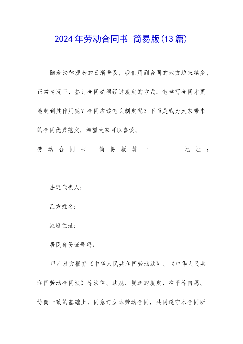 2024年劳动合同书-简易版_第1页