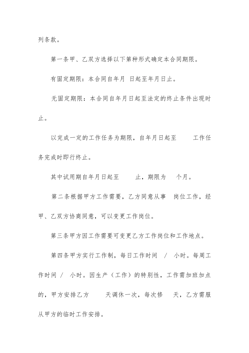 2024年劳动合同书-简易版_第2页