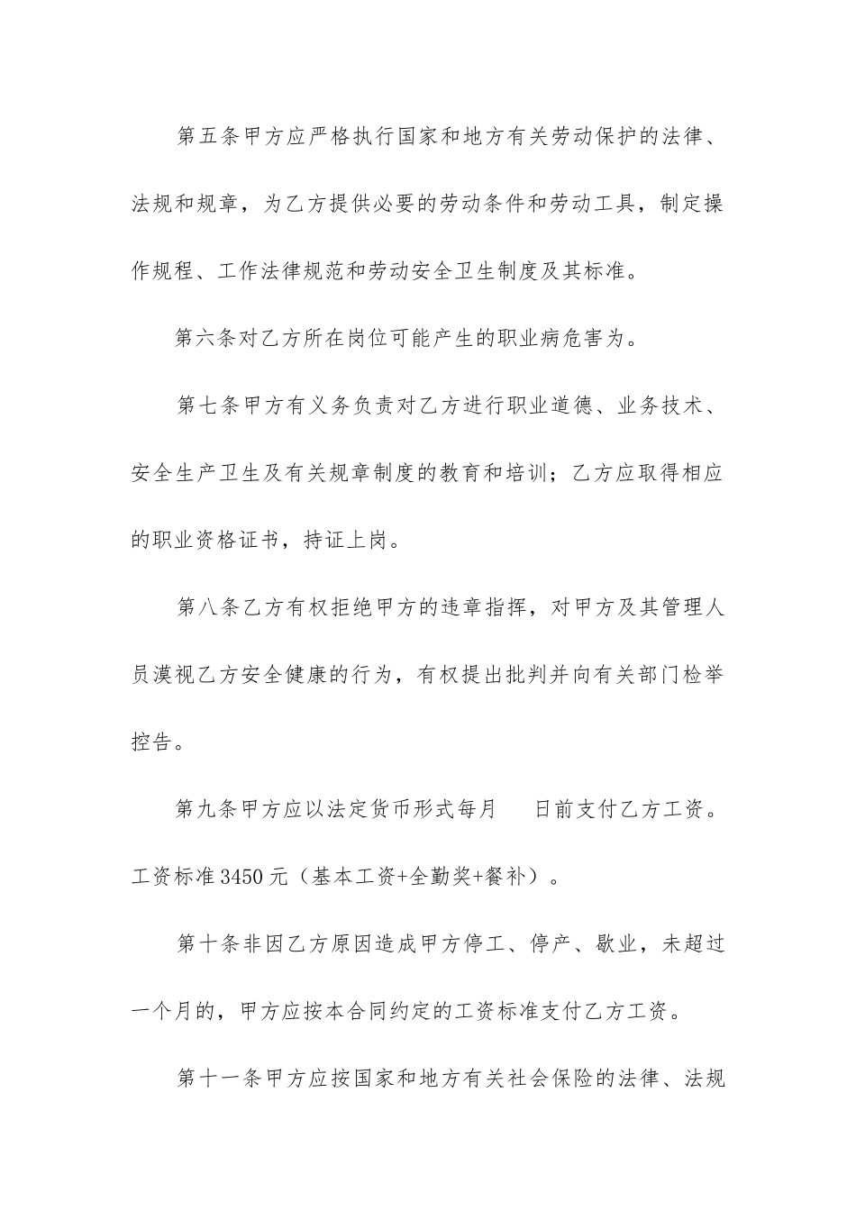 2024年劳动合同书-简易版_第3页