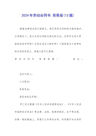 2024年劳动合同书-简易版