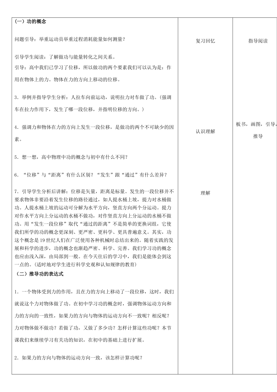 高中物理下学期第8周教学设计-人教版高中全册物理教案_第2页