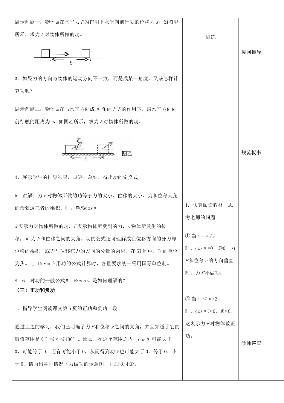 高中物理下学期第8周教学设计-人教版高中全册物理教案_第3页