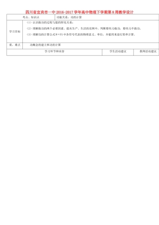 高中物理下学期第8周教学设计-人教版高中全册物理教案